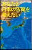 あなたと日本の防衛を考えたい