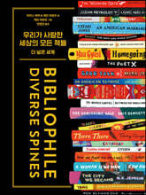 우리가 사랑한 세상의 모든 책들 더 넓은 세계