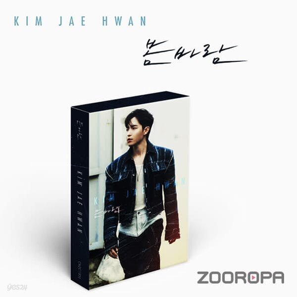 [미개봉/주로파] 김재환 KIM JAE WHAN 봄바람 Platform ver.