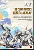 [대여] 당신이 몰랐던 결투의 세계사
