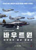 [대여] 바우트원 2