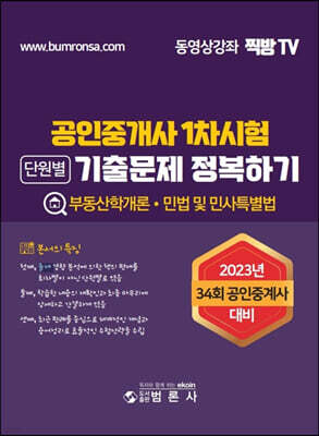 공인중개사 1차 단원별 기출문제 정복하기