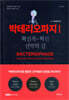 박테리오파지