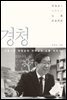 경청