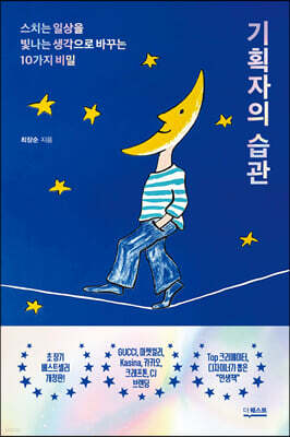 기획자의 습관(개정판)
