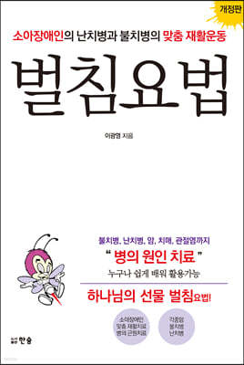 벌침요법