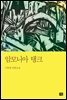 암모니아 탱크