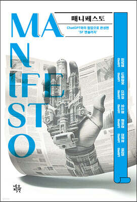 매니페스토