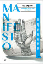 매니페스토