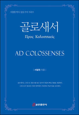 골로새서