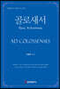 골로새서
