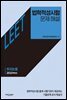 법학적성시험 문제 해설: LEET 추리논증 (2010학년도)