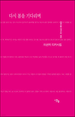 다시 봄을 기다리며