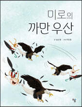 미로의 까만 우산