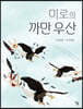 미로의 까만 우산