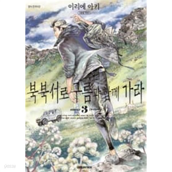 북북서로 구름과 함께 가라(1-3)&gt;SF/가상사회&gt;실사진 참조