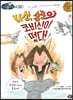 비상, 공포의 코비신이 떴다!