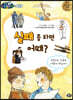실패 좀 하면 어때?