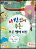 아낌없이 주는 프룬 별의 비밀