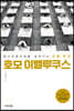 호모 이밸루쿠스