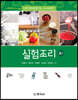 실험조리