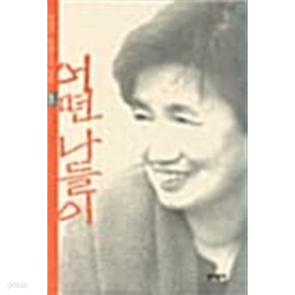 어떤 나들이 - 박완서 단편소설 전집 1~5 (전5권)