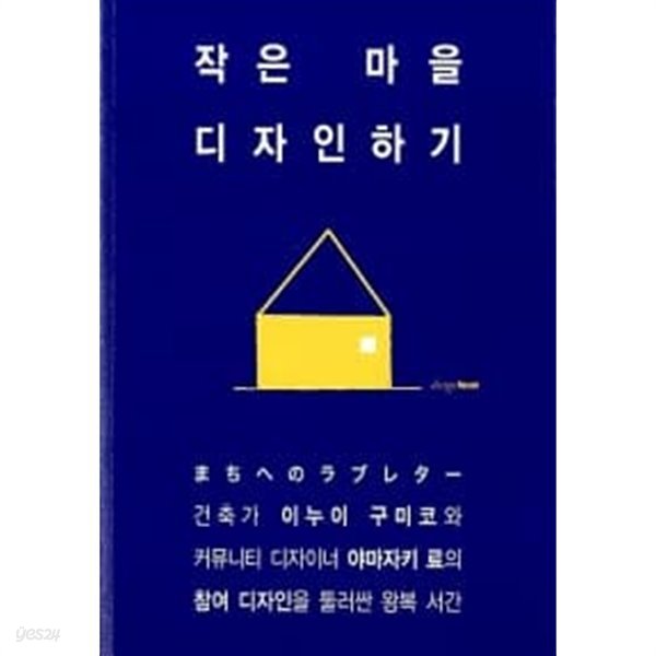 작은 마을 디자인하기