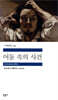 [대여] 어둠 속의 사건