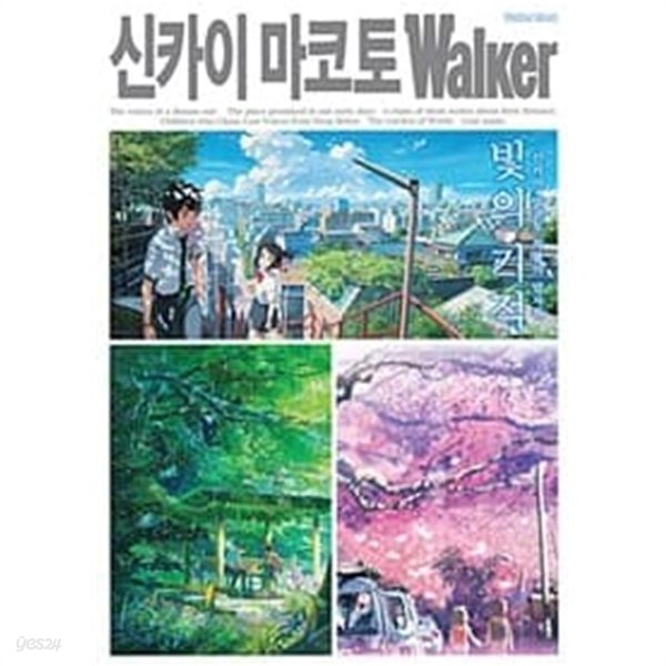 신카이 마코토 Walker 워커