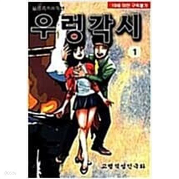 우렁각시1-32완고행석일일만화