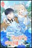 귀여운 걸 어떡해 10권 (완결)