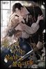 황제의 비서는 살아남고 싶습니다 (외전)