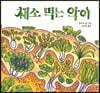 채소 먹는 악어