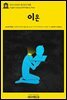 영어고전1009 플라톤의 이온(English Classics1009 Ion by Plato)