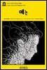 영어고전1010 플라톤의 메논(English Classics1010 Meno by Plato)