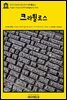 영어고전1018 플라톤의 크라튈로스(English Classics1018 Cratylus by Plato)