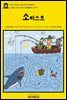 영어고전1021 플라톤의 소피스트(English Classics1021 Sophist by Plato)