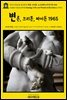 영어고전1028 플라톤의 변론, 크리톤, 소크라테스의 파이돈 1965(English Classics1028 Apology, Crito, and Phaedo of Socrates b