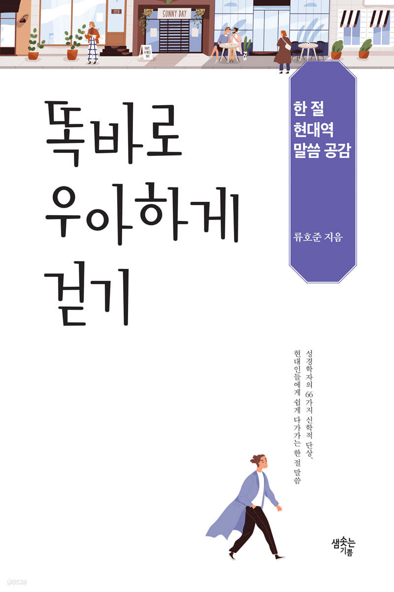 똑바로 우아하게 걷기