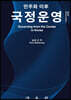 민주화 이후 국정운영