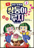 천만 유튜버 쌍둥이 루지 2