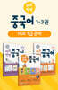 하루 한장 중국어 1~3 세트