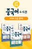 하루 한장 중국어 4~6 세트