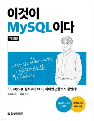 [대여] 이것이 MySQL이다