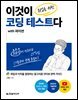 [대여] 이것이 취업을 위한 코딩 테스트다 with 파이썬