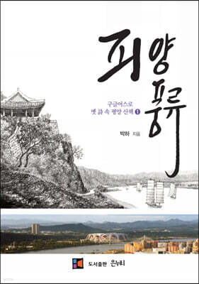 피양 풍류