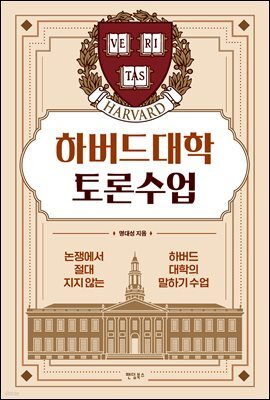 하버드대학 토론수업