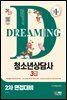2023 청소년상담사 3급 2차 면접대비