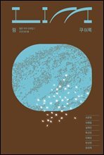 림 : 쿠쉬룩