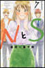 NとS 7